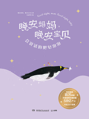 会说话的肥皂泡泡 - ebook